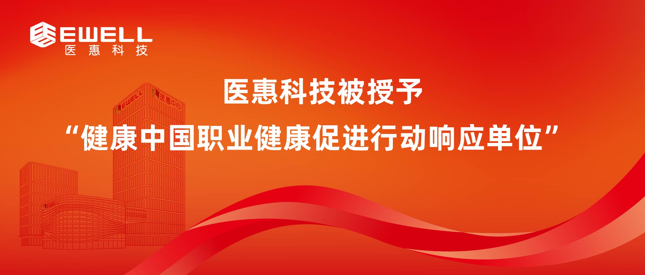 啦啦啦高清在线观看www被授予“健康中国职业健康促进行动响应单位”